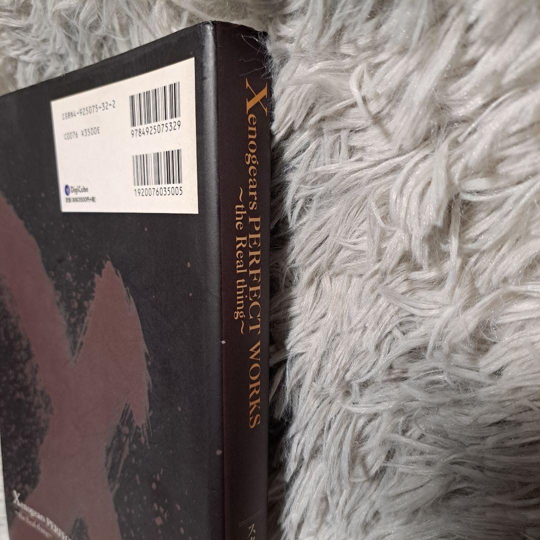 Y001【スクウェア公式 ゼノギアス設定資料集】DigiCube