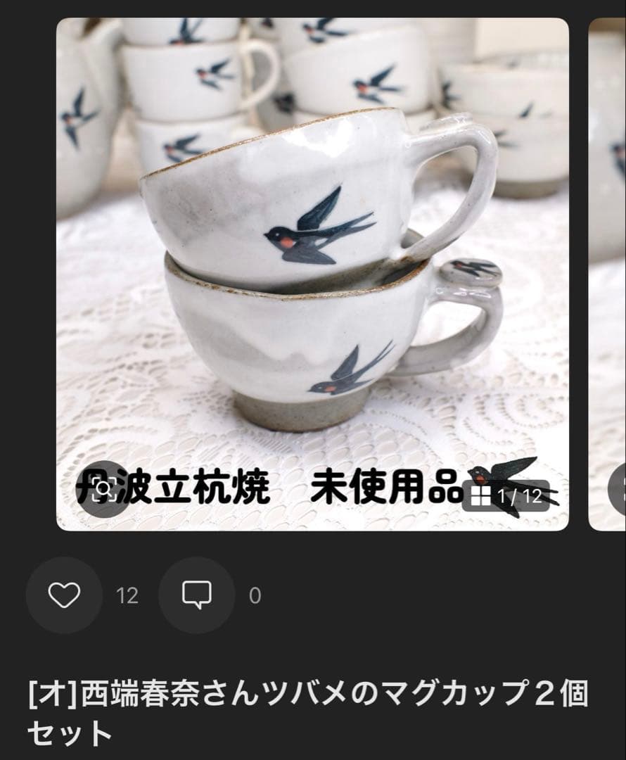 【Samercifyさま専用】西端春奈さんツバメのお椀・小丼