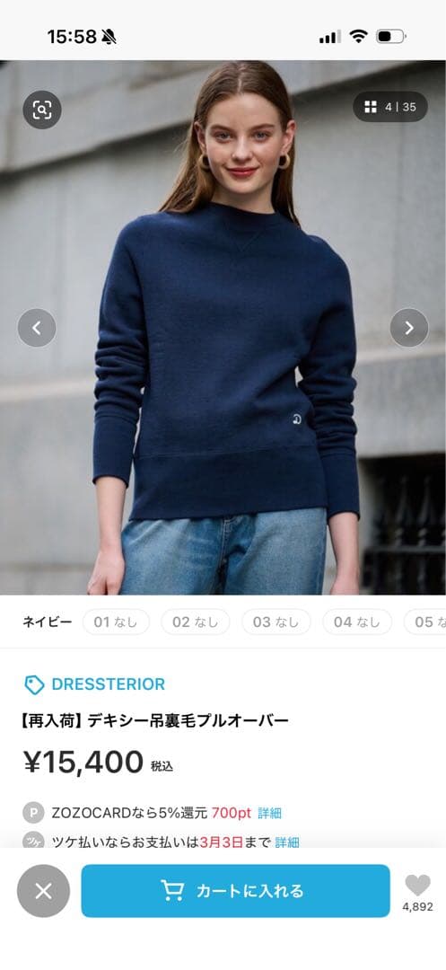 ネイビー デキシー吊裏毛　プルオーバー　サイズ　03 ドレステリア