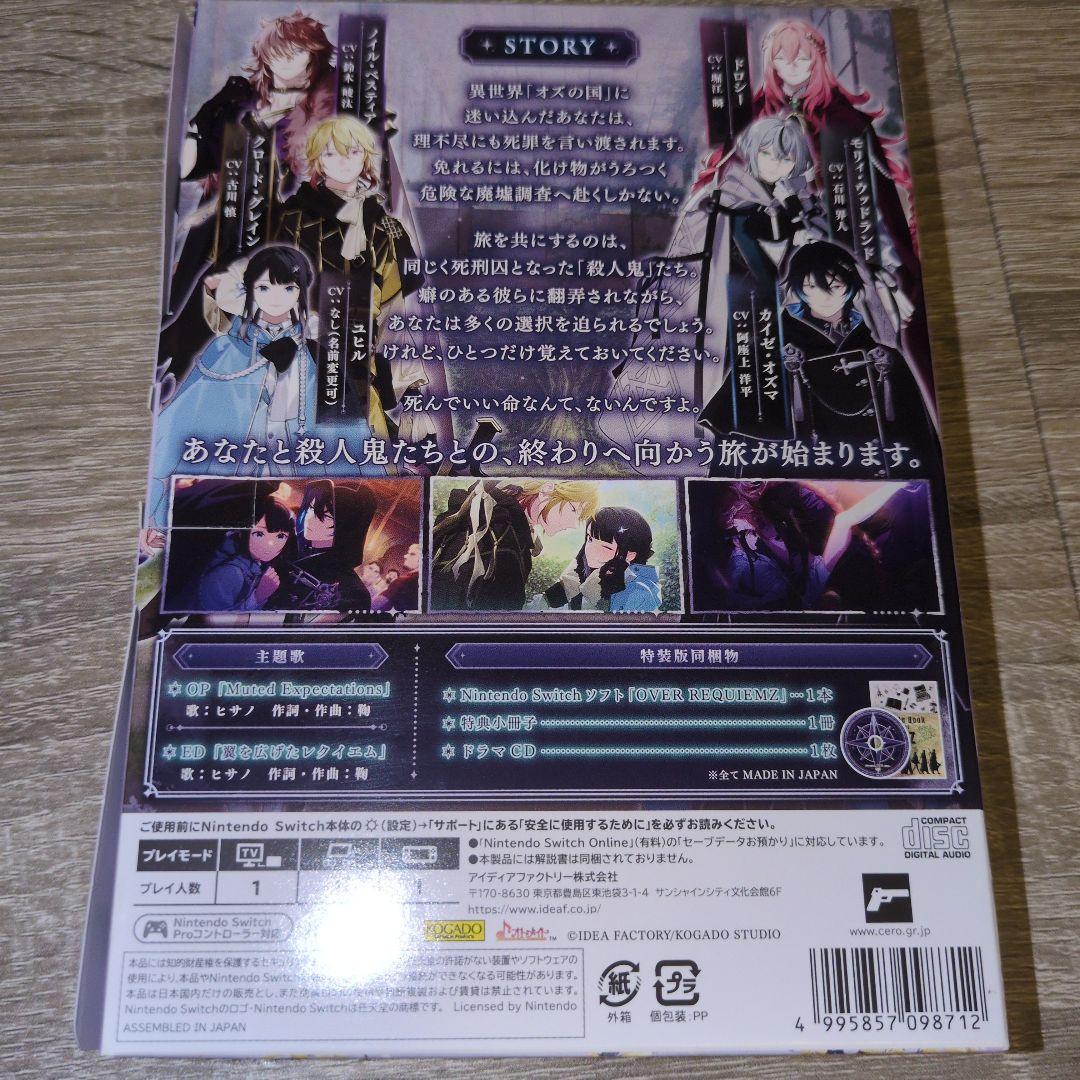 Switch オーバーレクイエムズ 特装版