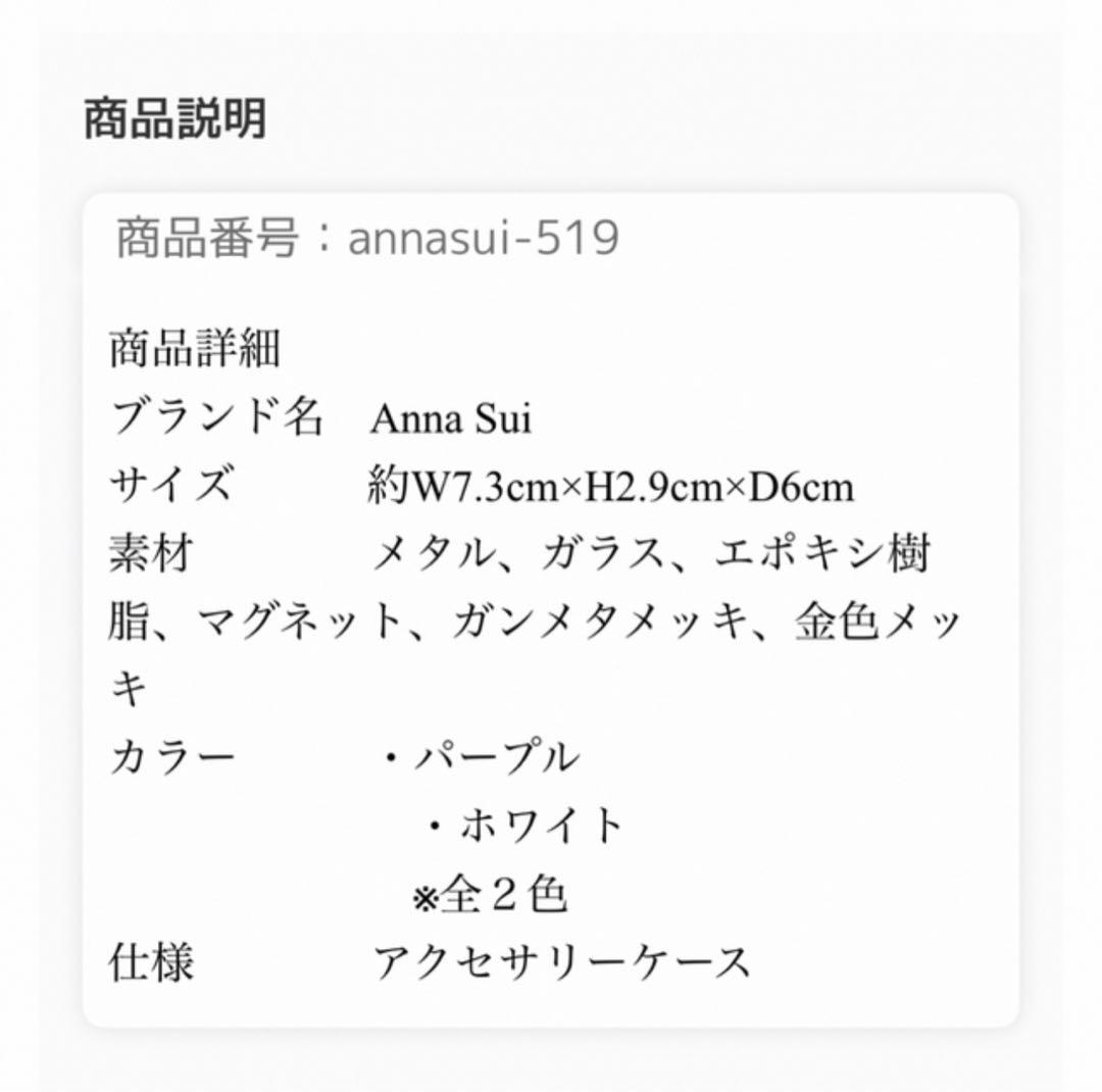 アナスイ　ジュエリーボックス　小物入れ
