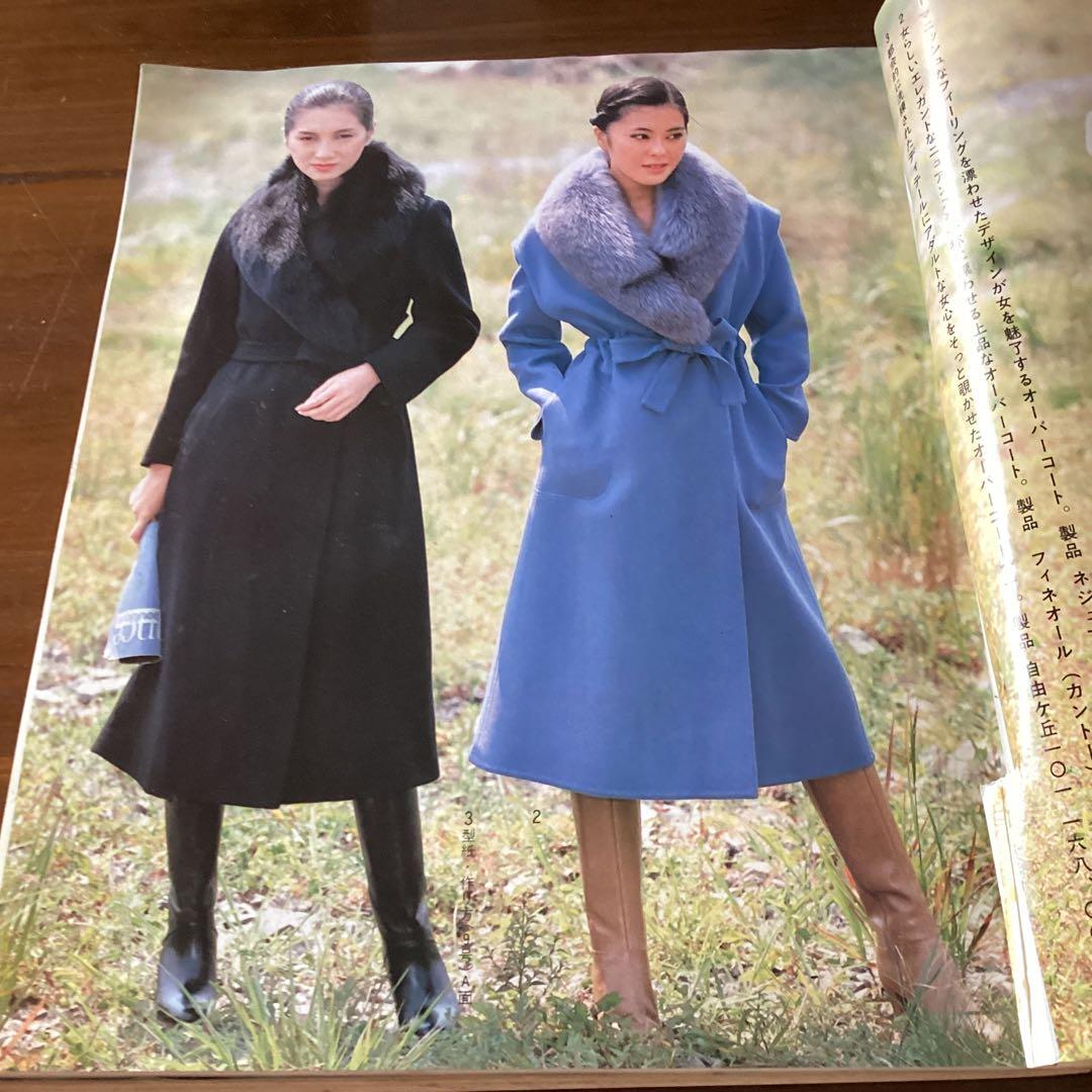 家庭洋裁 冬のスタイル集 12月号