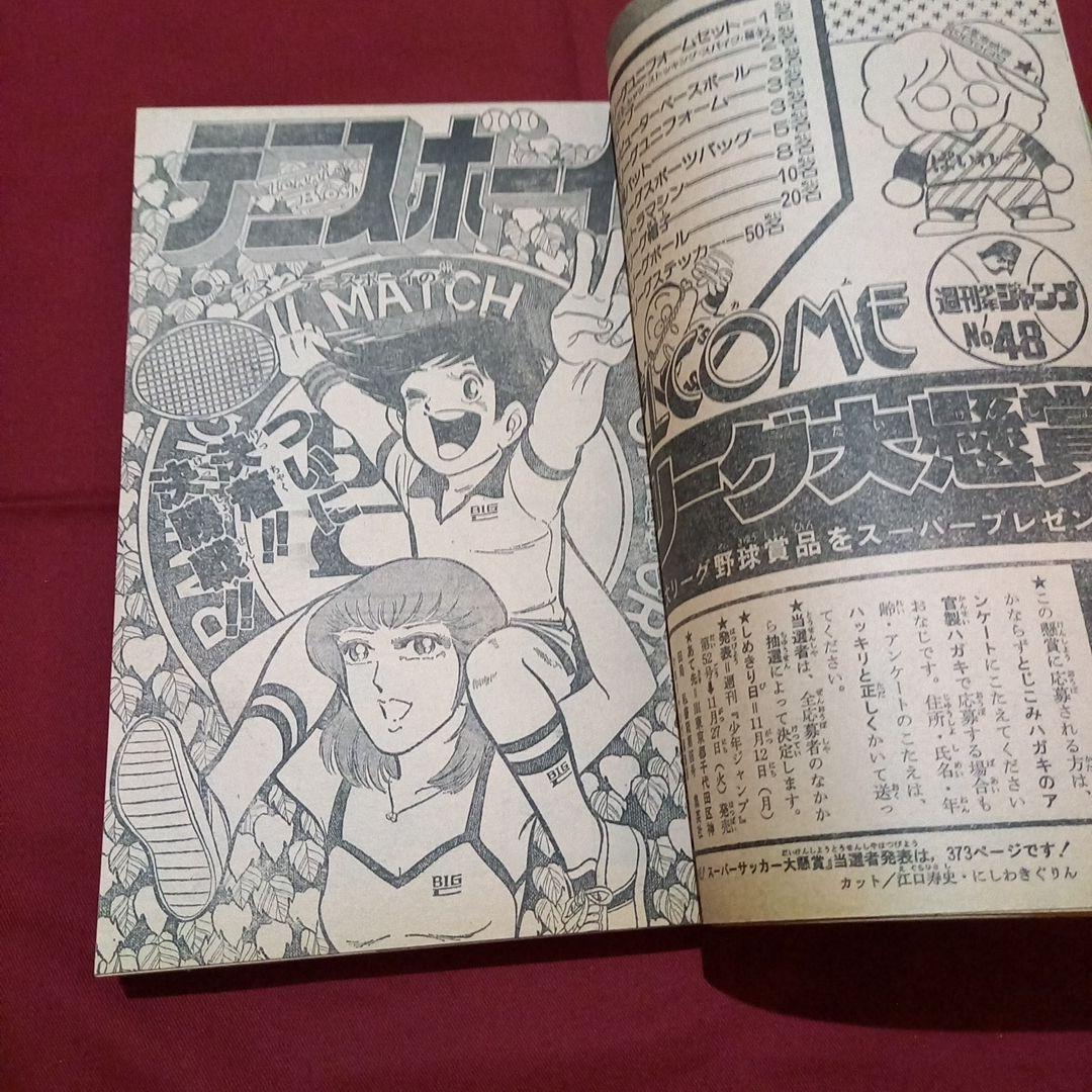 【当時物美品】週刊 少年 ジャンプ 1979年48号 漫画 アニメ
