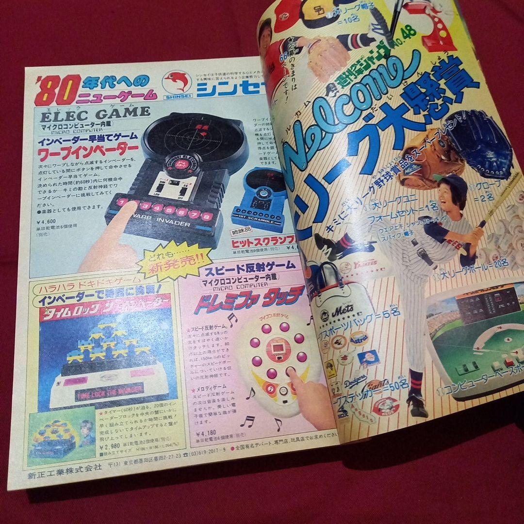 【当時物美品】週刊 少年 ジャンプ 1979年48号 漫画 アニメ