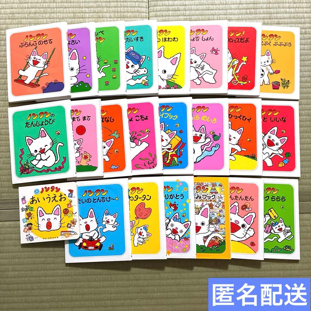 絵本 ノンタンあそぼうよ 22巻セット あいうえお 1冊 ノンタンといっしょ