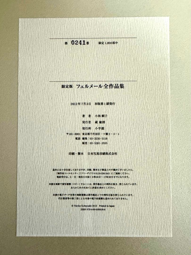 フェルメール全作品集　限定版　複製画「真珠の耳飾りの少女」付き