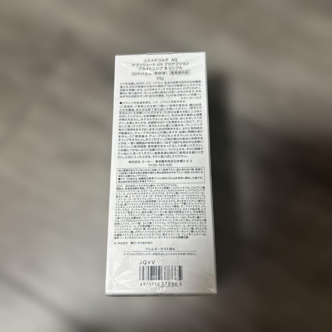 コスメデコルテAQ アブソリュートUVプロテクション　ブライトニング&リンクル