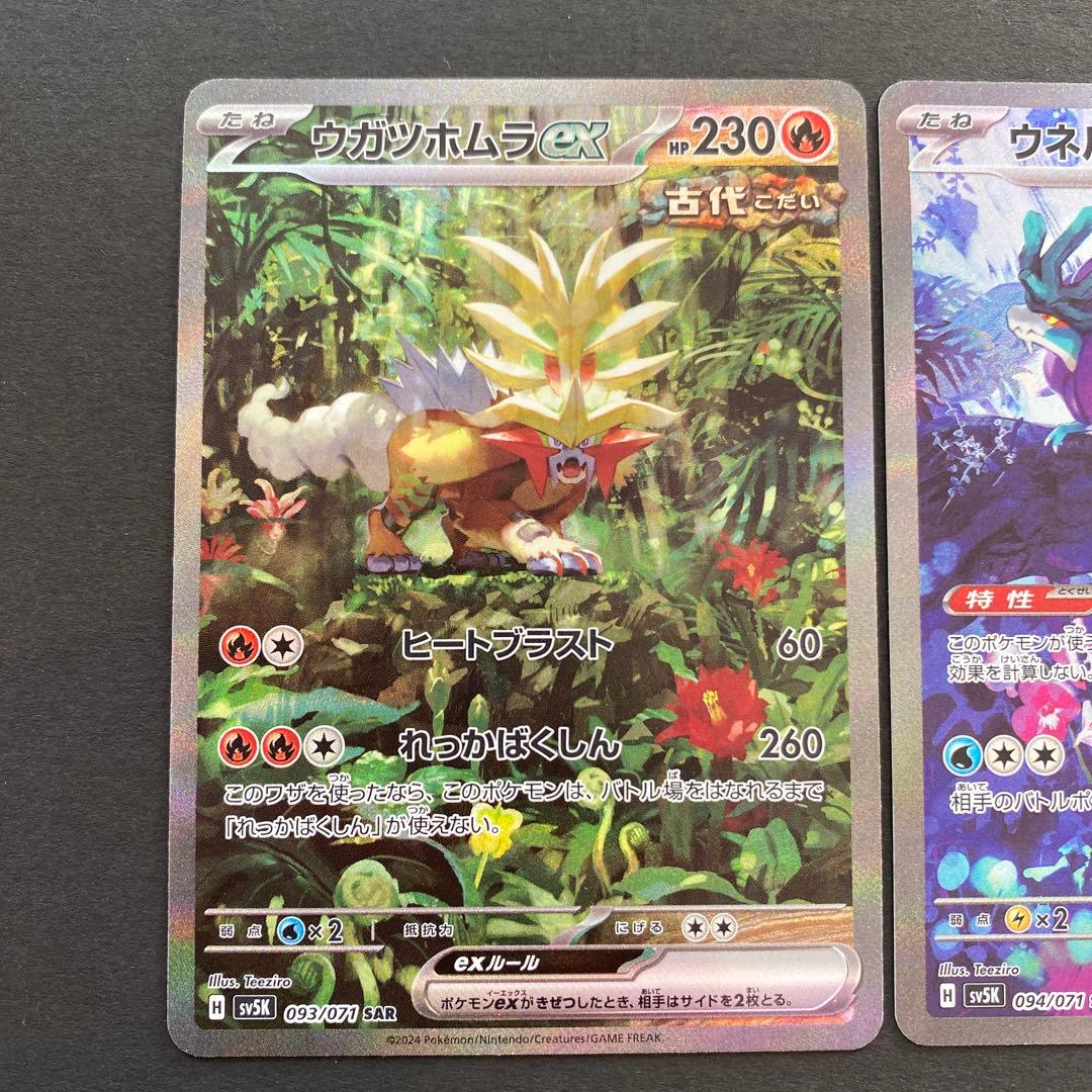 ウガツホムラ、ウネルミナモ、タケルライコSAR3枚セット