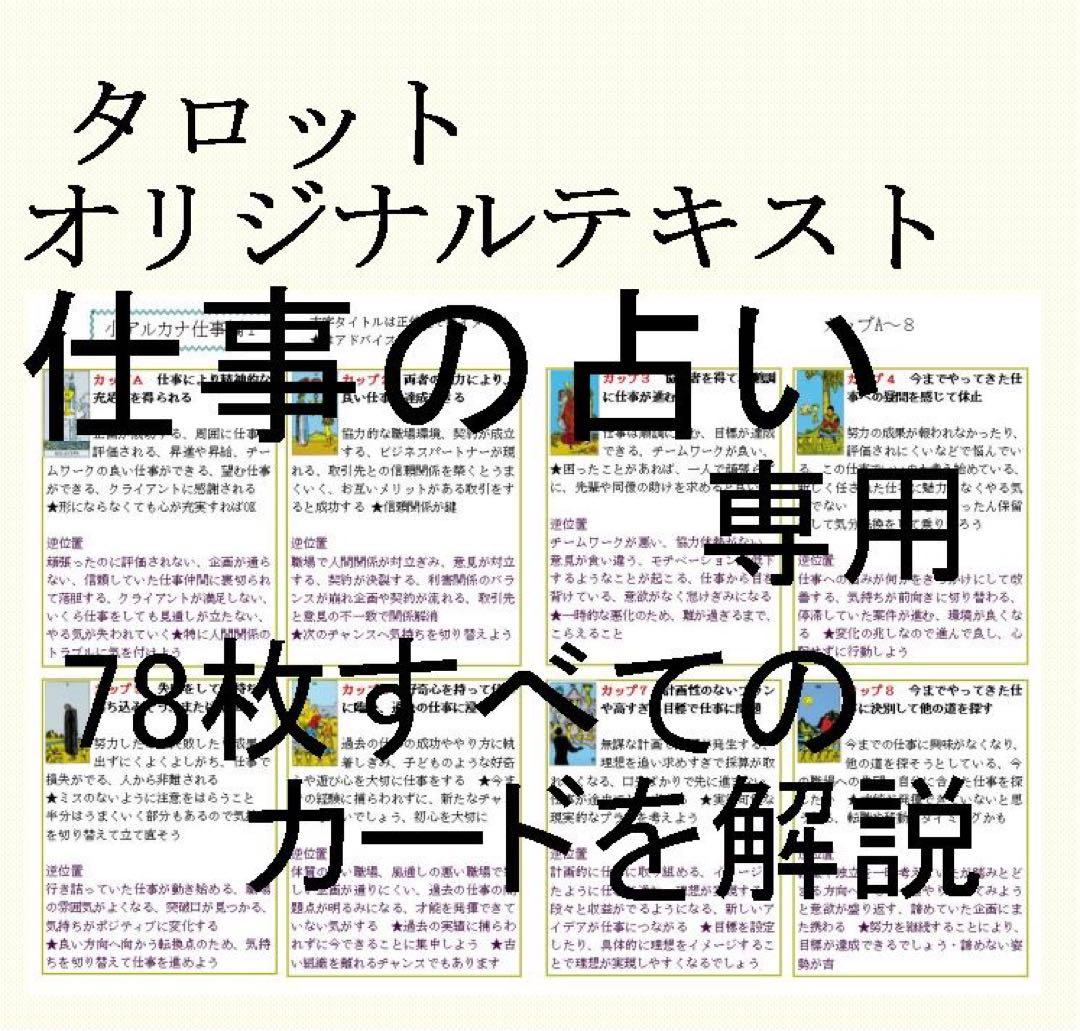タロット教材8点おまとめ割引★タロットカードテキスト教材教科書恋愛占い占星術53
