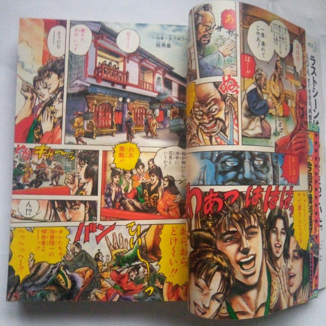 希少　週刊少年ジャンプ1990年13号　表紙&巻頭カラー　花の慶次