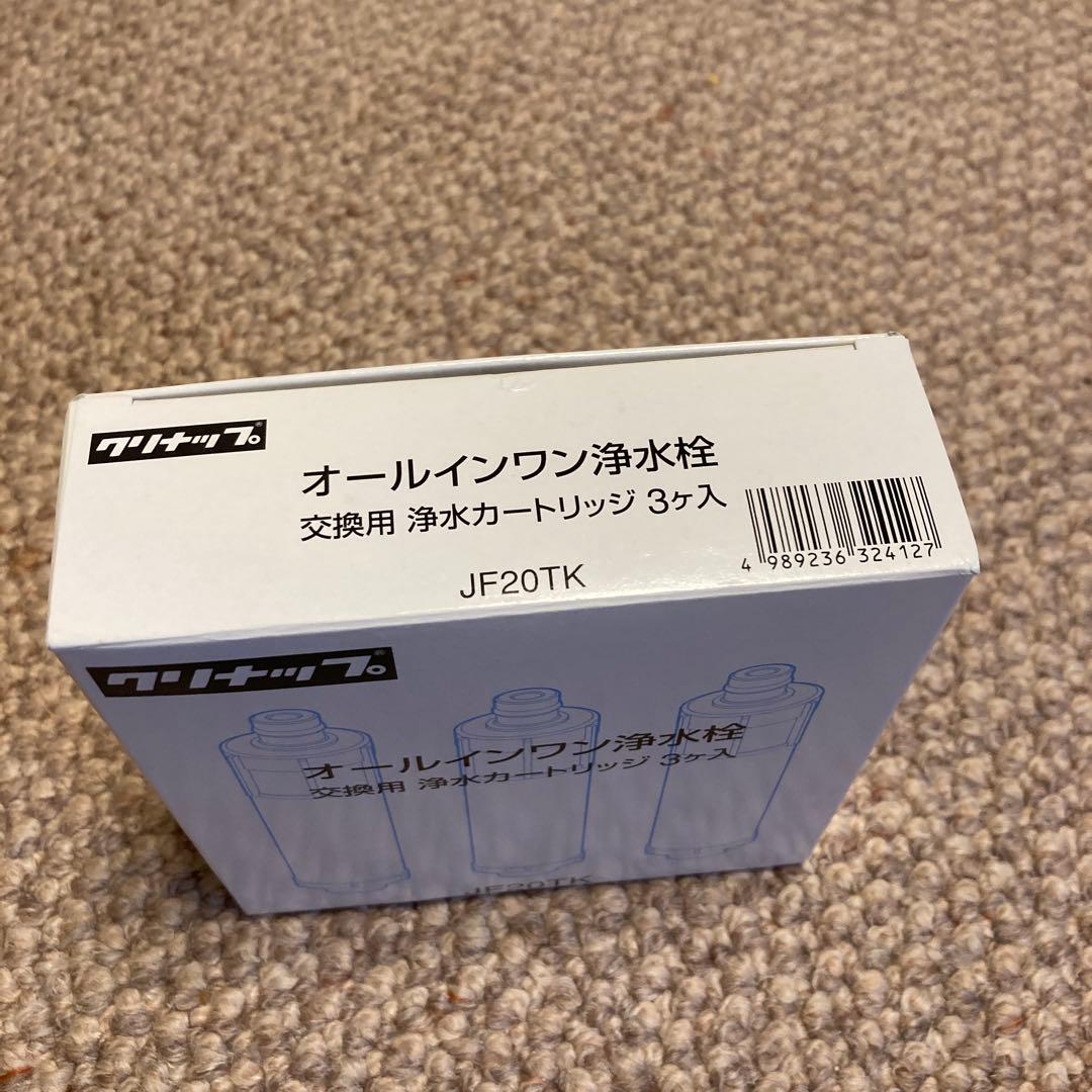 JF20TK クリナップ純正　浄水器カートリッジ 3個セット