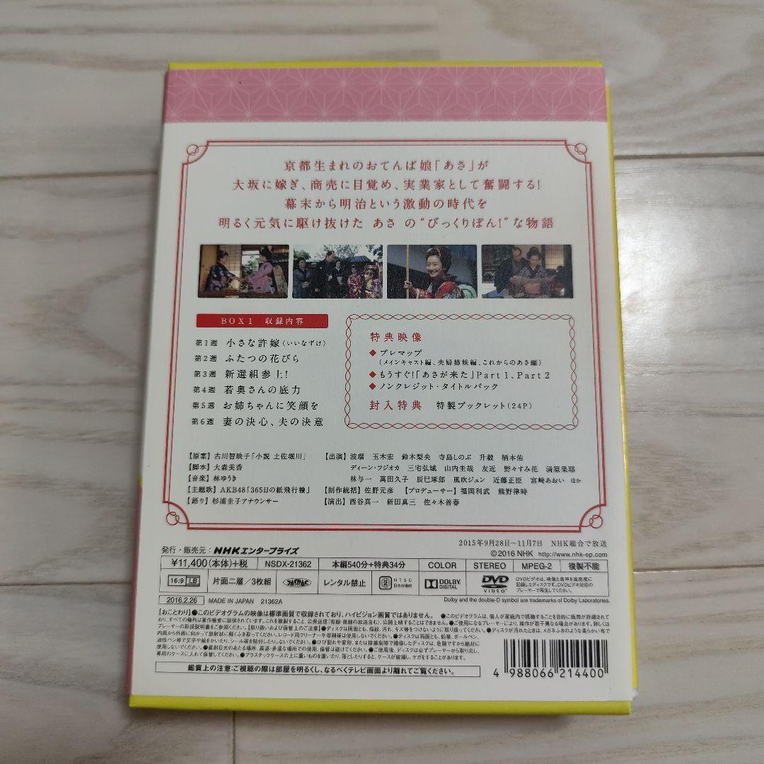 連続テレビ小説 あさが来た 完全版 DVD BOX1、 BOX2