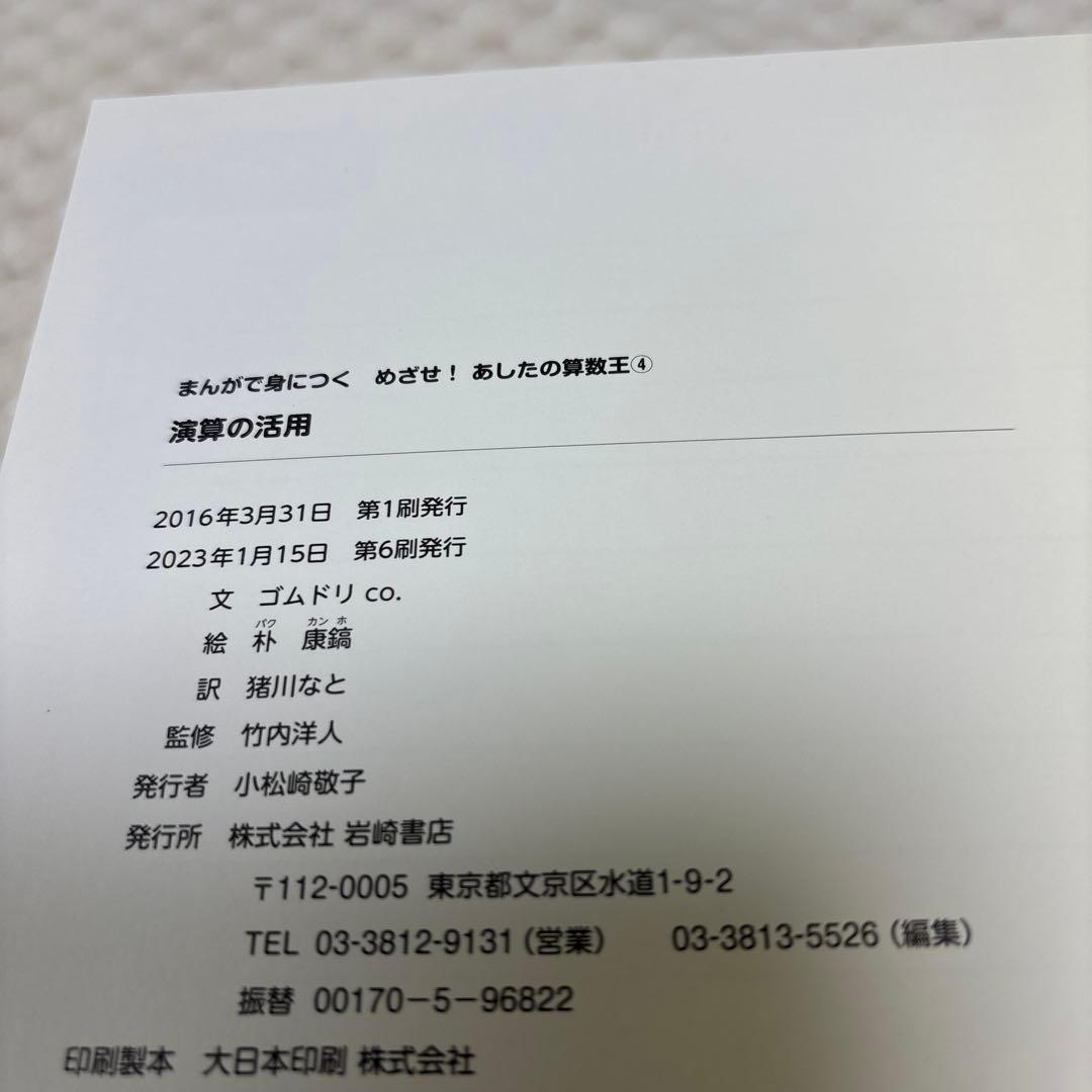 めざせ！あしたの算数王　1〜5巻　5冊セット