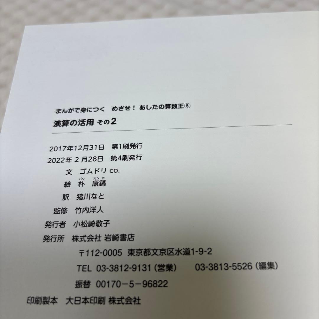 めざせ！あしたの算数王　1〜5巻　5冊セット