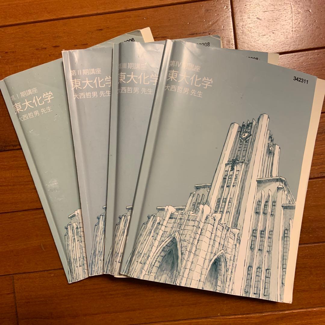 大学入試化学セット