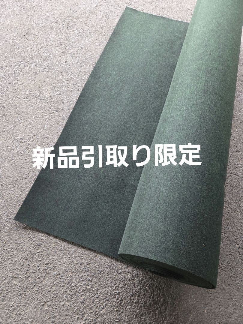 【新品引取り限定】ポリエステル不織布 防草シート(グリーン)厚手　巾2m×20m