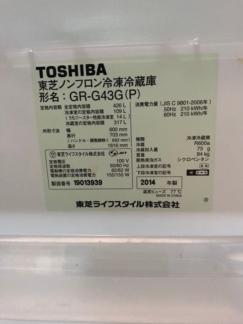 東芝　GR-G43G(P) 426L 冷蔵庫　400L以上