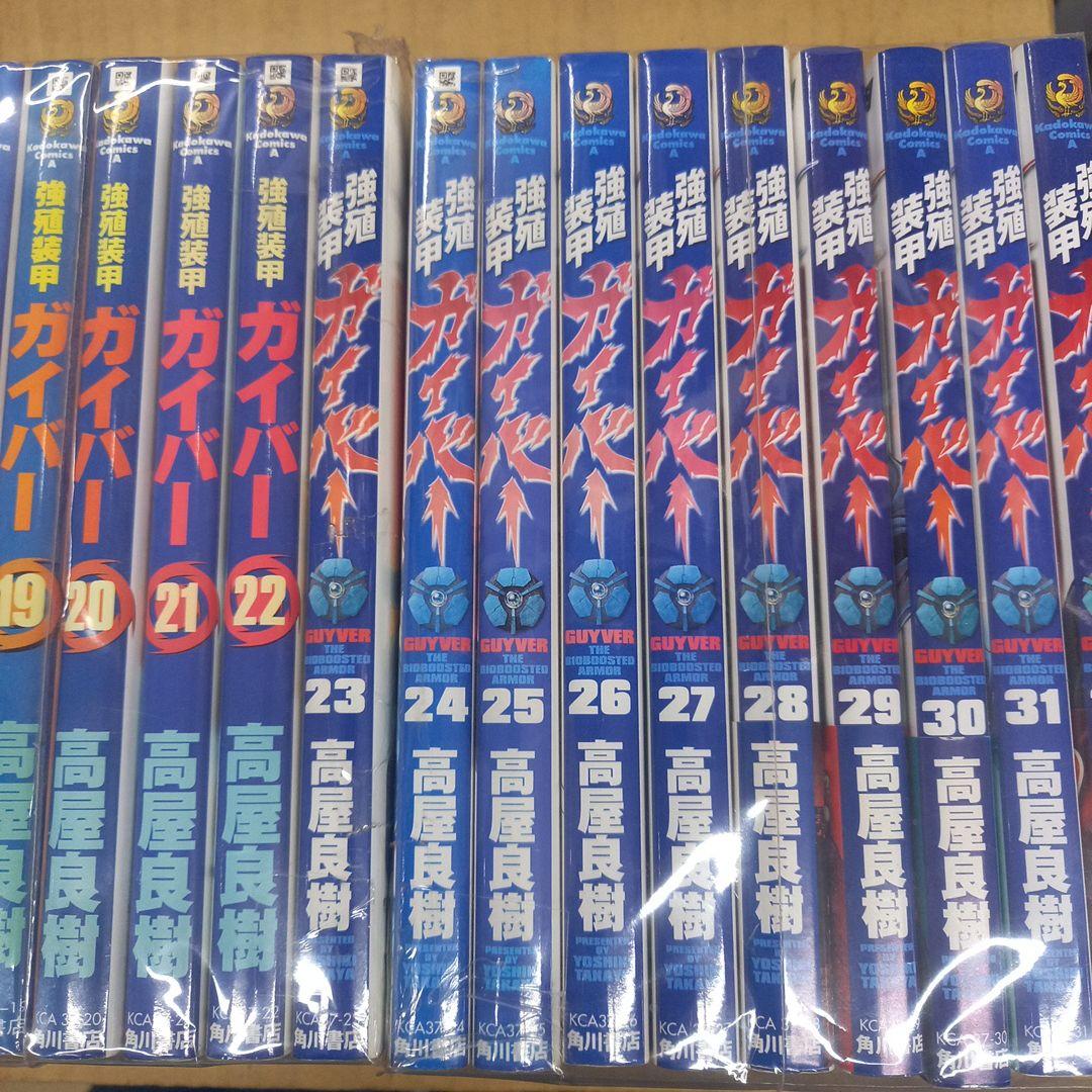 強殖装甲ガイバー 1～32