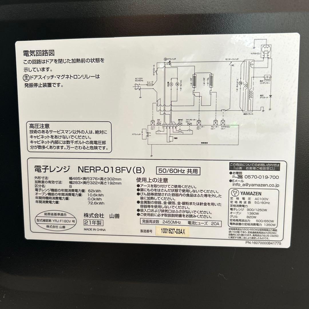 美品　山善　電子レンジ　YAMAZEN NERP F018FV 21年製