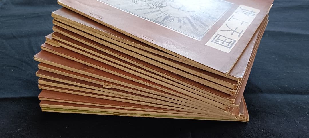 ※迎春お値引き『地上天国』 岡田茂吉没後70年特典 第五十一号〜20冊セット