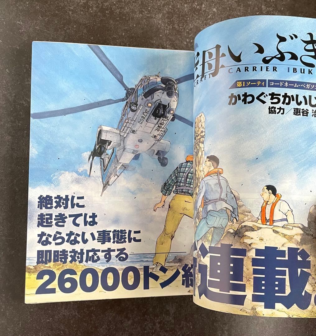 ●ビッグコミック 2014年 No.24 12/25 ●新連載 空母いぶき
