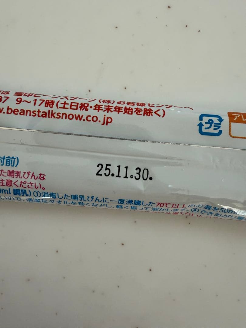 はいはい粉ミルク6缶＋おまけ付き