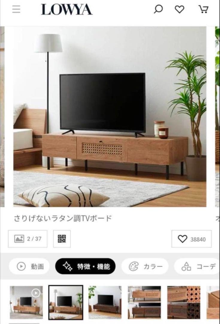 ■送料込■LOWYA ラタン ローテレビボード テレビ台 北欧風人気家具 TV棚