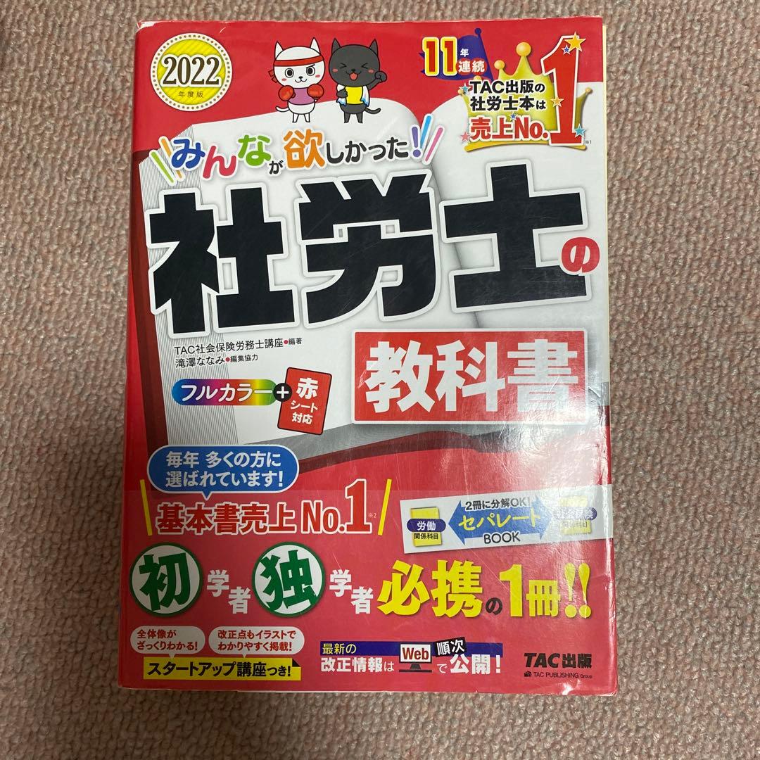 2022年度版 みんなが欲しかった! 社労士の教科書 総まとめDVD