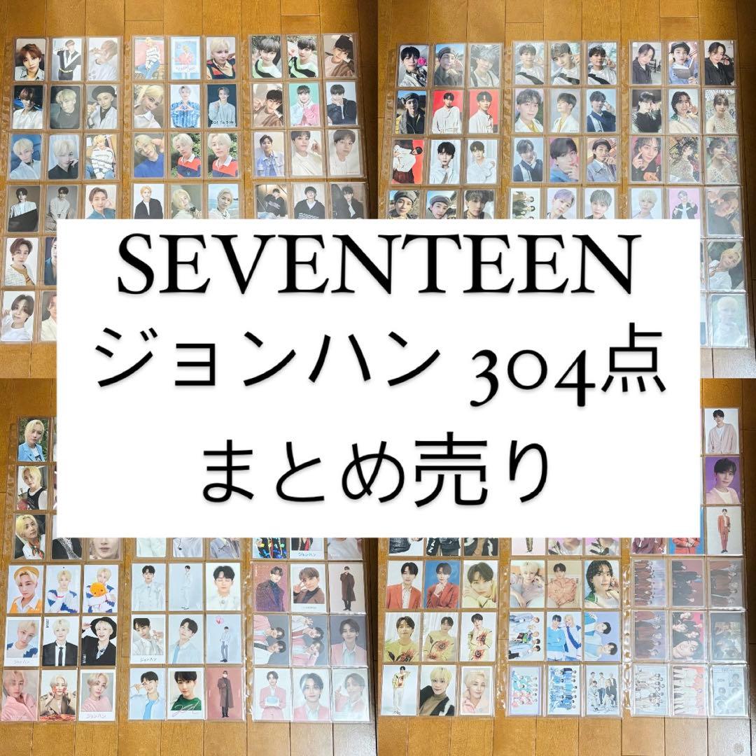 SEVENTEEN ジョンハン トレカ セット まとめ売り
