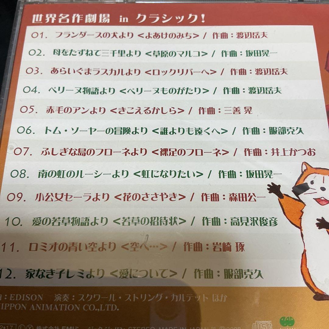 世界名作劇場inクラシック　ペリーヌ物語