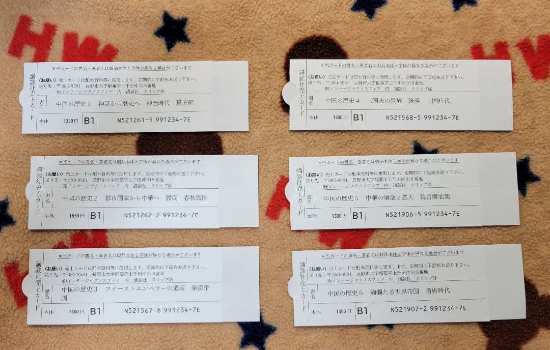 中国の歴史　全12巻コンプリート　講談社学術文庫