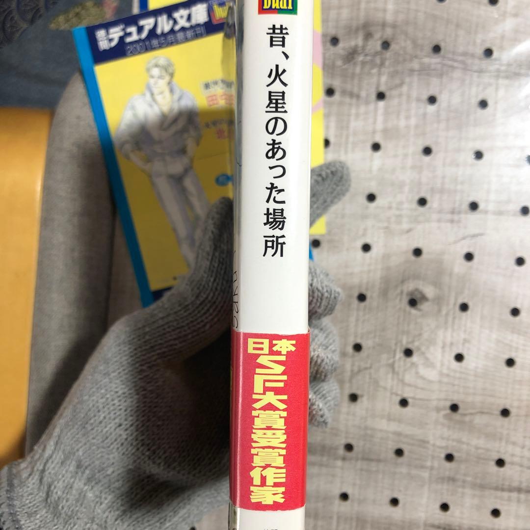 初版・チラシ・帯付き】昔、火星のあった場所　北野勇作