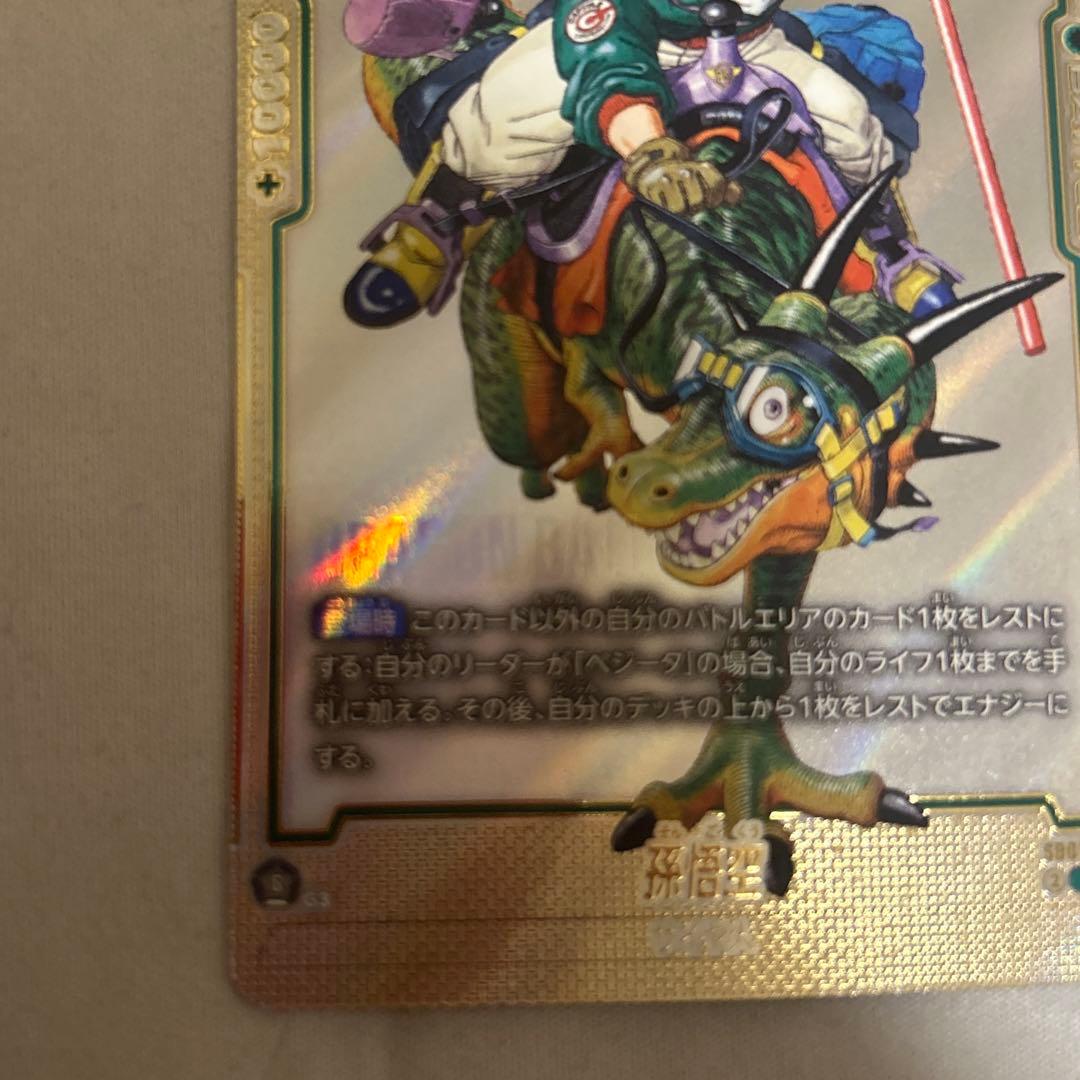 フュージョンワールド　SB01-023 孫悟空R‪☆‪☆ ウルトラパラレル