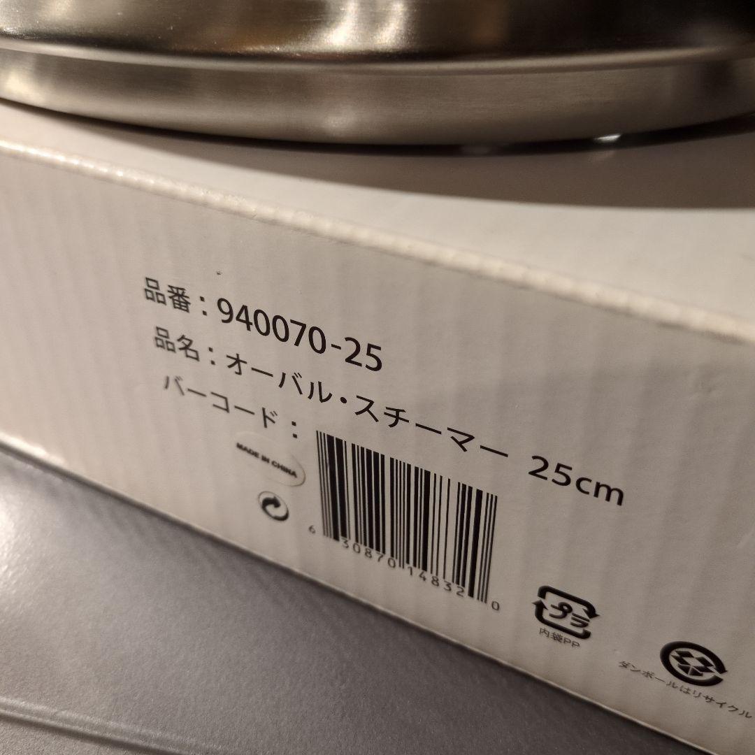 【新品】ルクルーゼ ココットオーバル 25cm用スチーマー 蒸し器