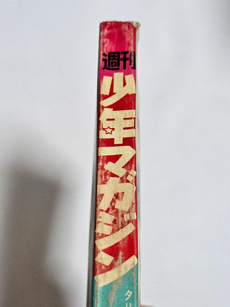 【希少　当時物】 週刊少年マガジン 天才バカボン 新連載 1971年 27号