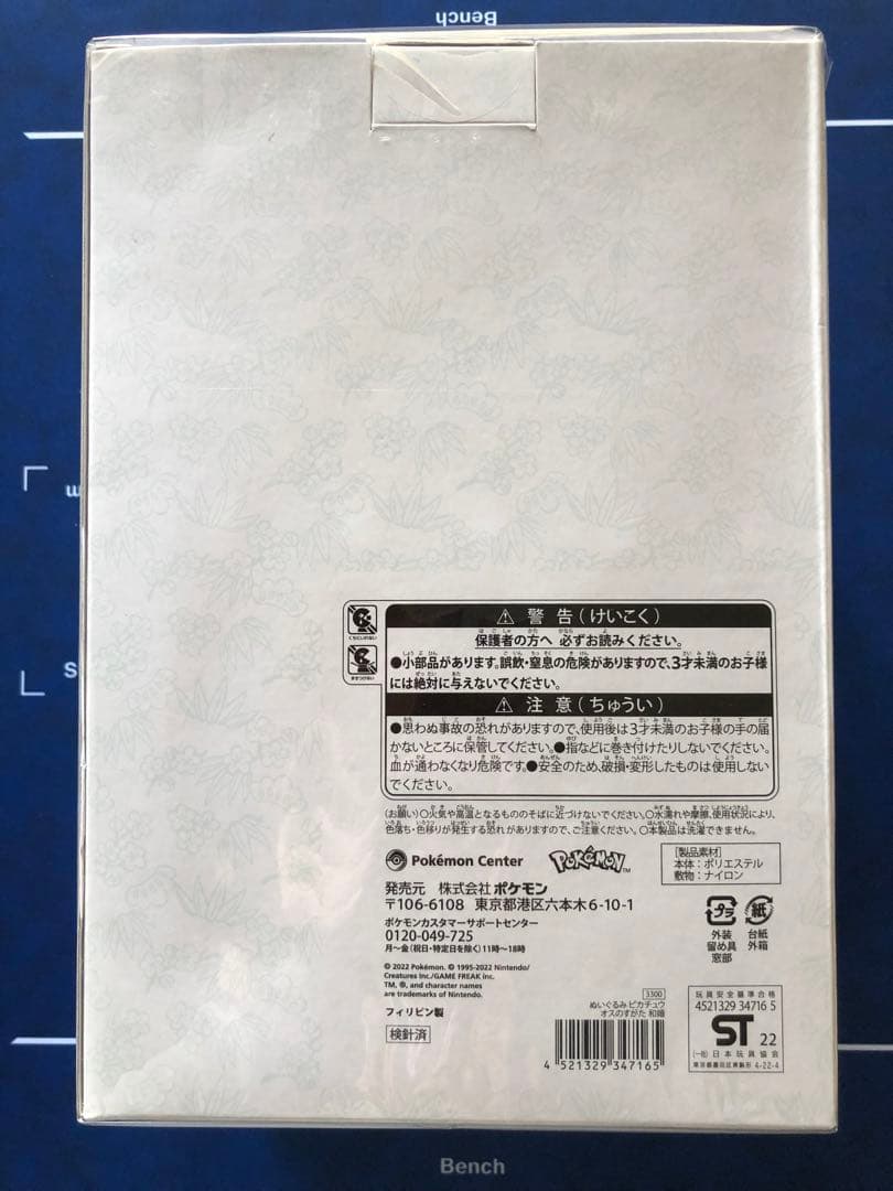 Pokemon Garden Wedding ぬいぐるみ ピカチュウ 和婚