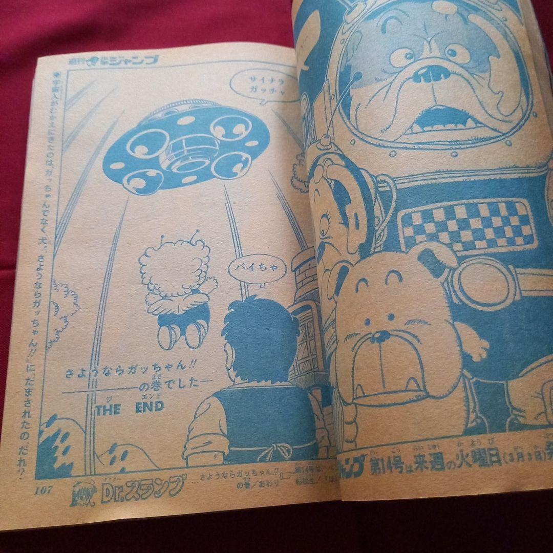 【当時物美品】週刊 少年 ジャンプ 1981年13号 漫画 アニメ