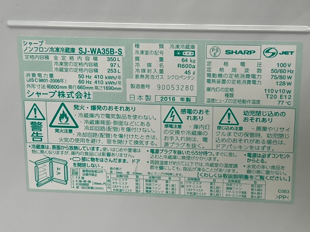 2016年式 350L シャープ 冷蔵庫 SJ-WA35B-S