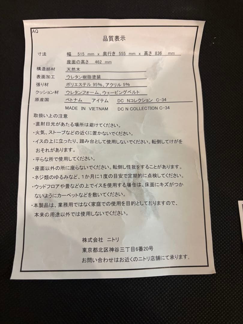 美品　Nシールドダイニングチェア　2脚セットナチュラルカラー　ニトリ