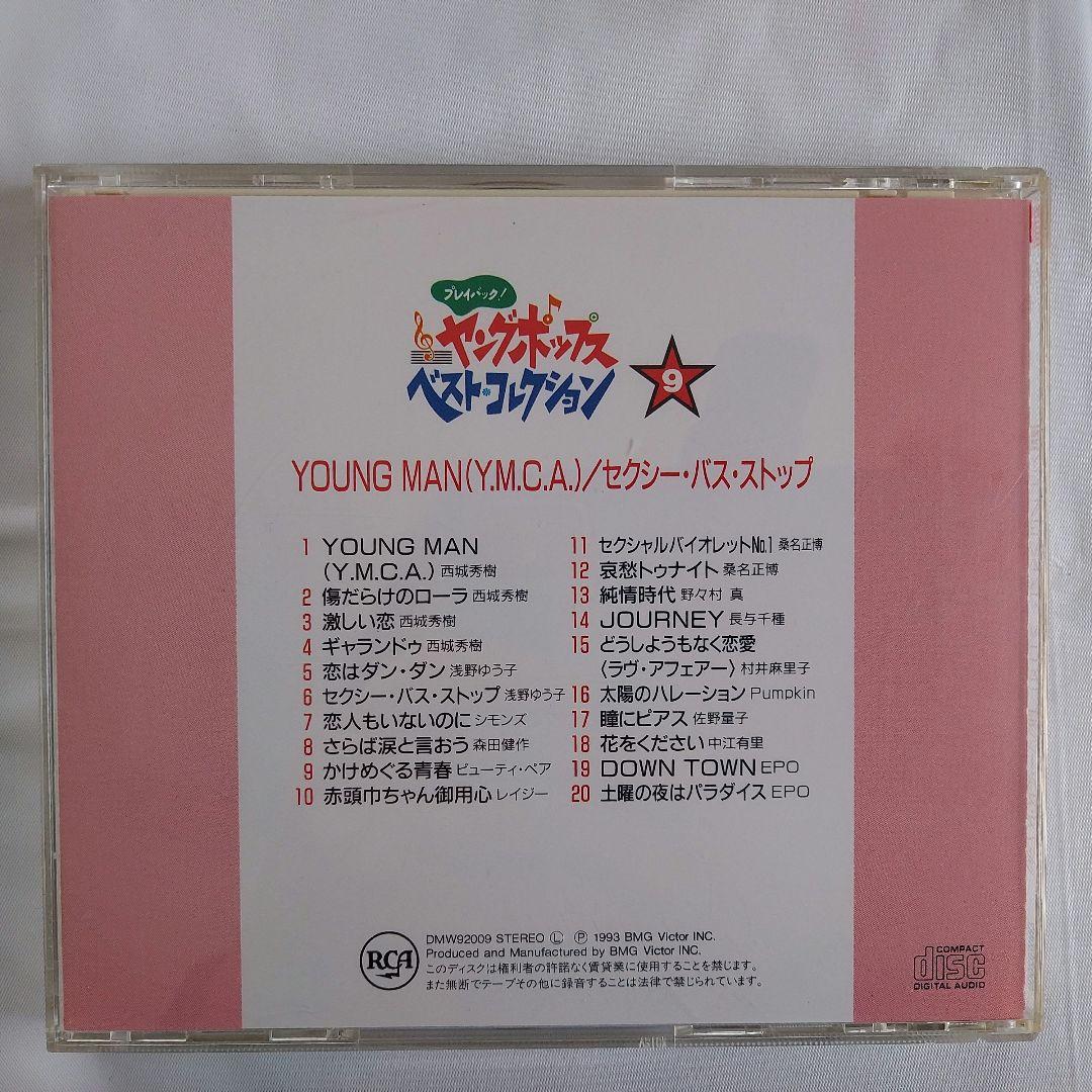 ★【1980～1990年代】J－POP BEST HITS 10枚組 199曲