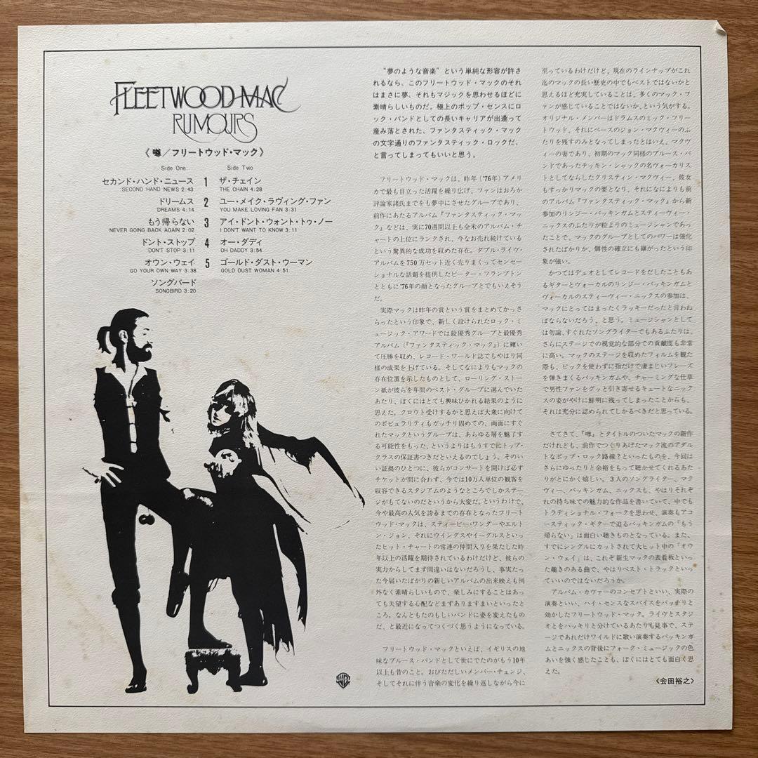 Fleetwood Mac – Rumours