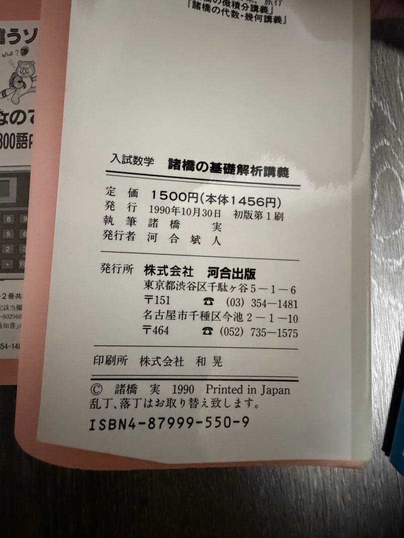 河合塾シリーズ入試数学　諸橋の基礎解析講義　数I講義　微積分講義　代数・幾何講義