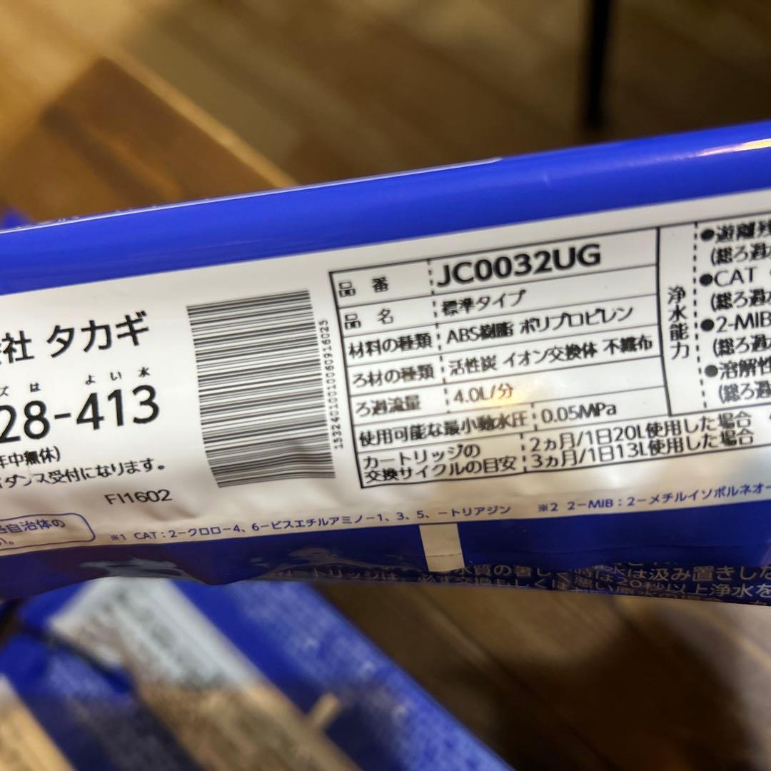 タカギ浄水器交換カートリッジ 5本（JC0032UG：4本、JC0031：1本）