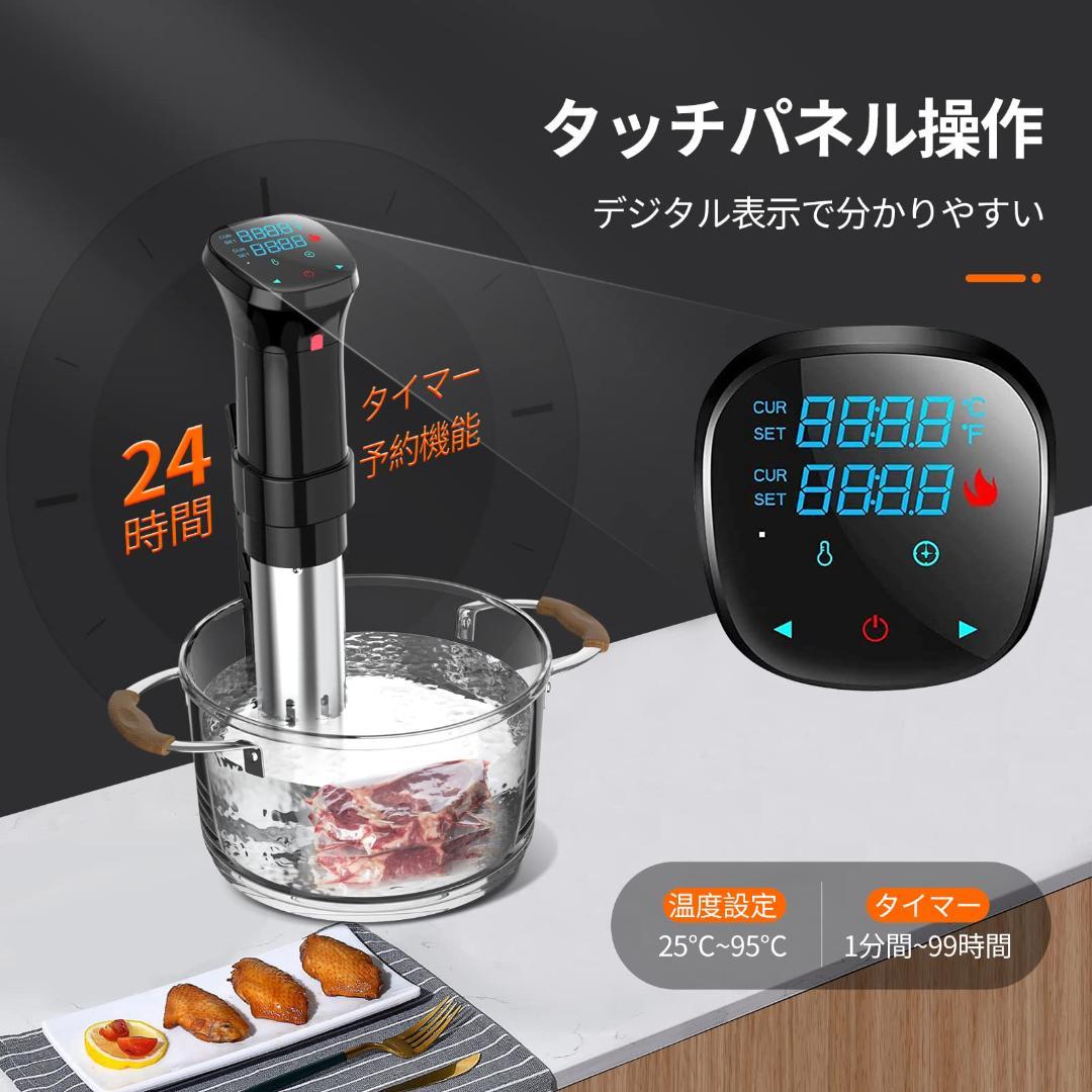 ☆1100Wハイパワー 低温調理器具 24時間 予約機能 真空調理器