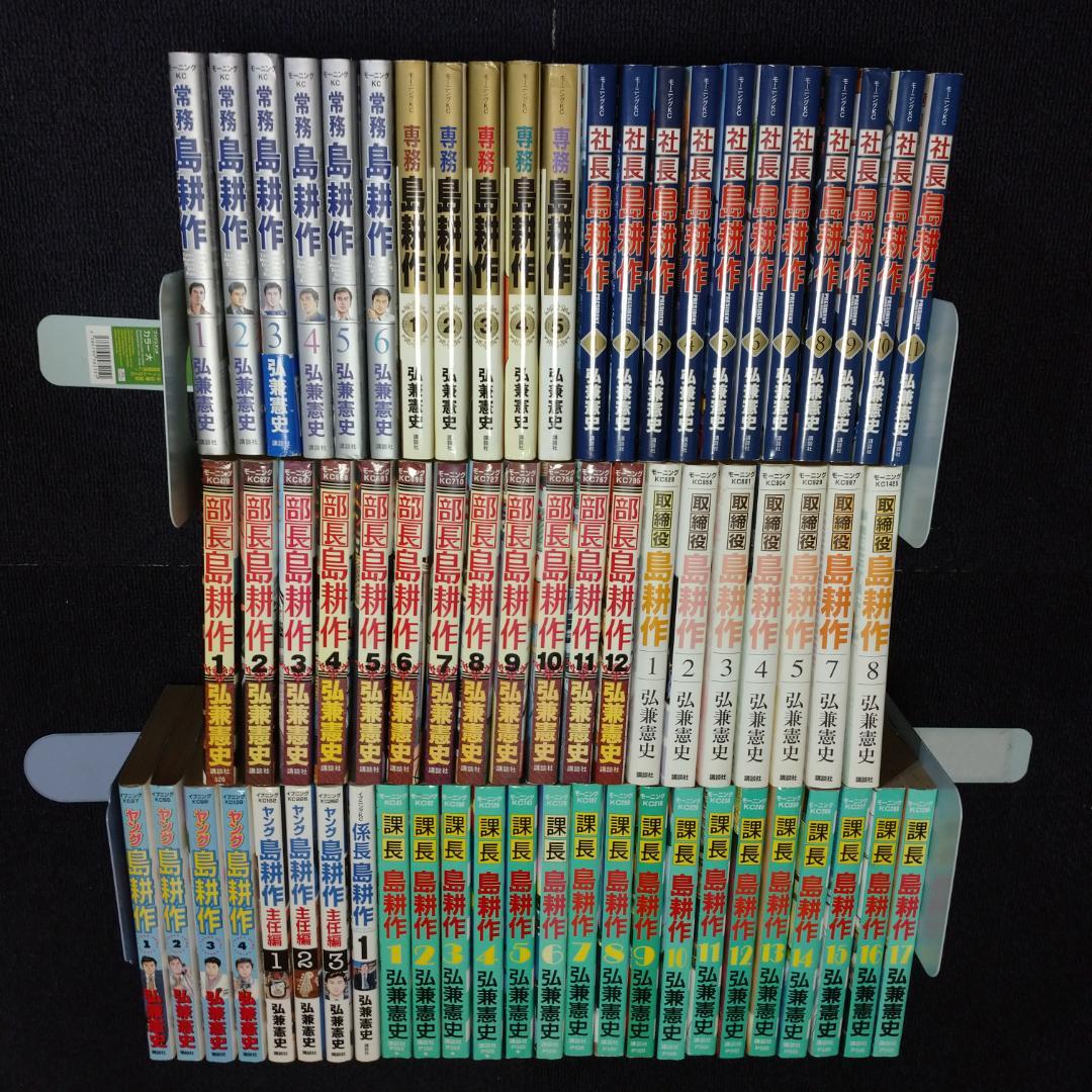 ◆『島耕作 』 シリーズいろいろ６７冊