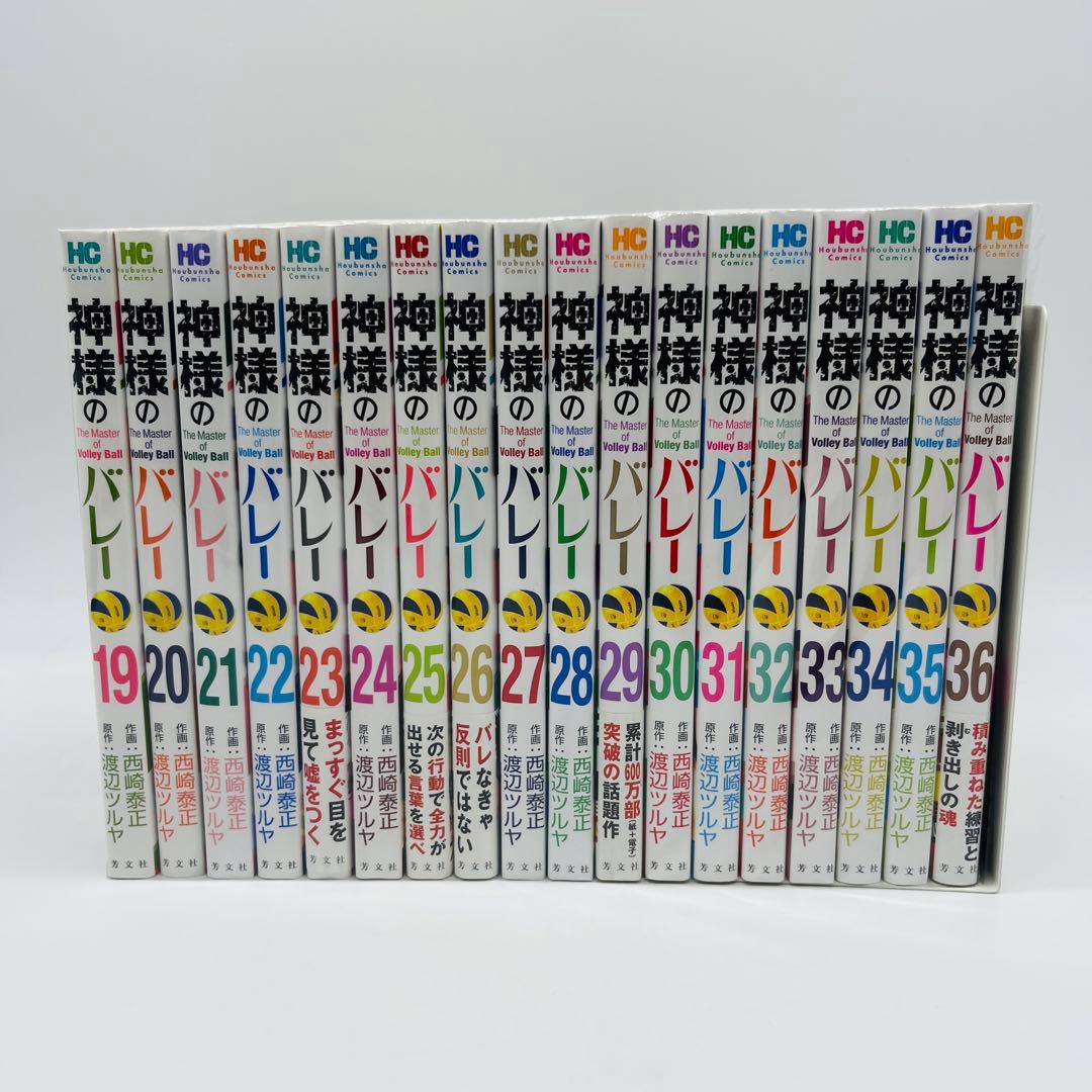 神様のバレー　36巻セット