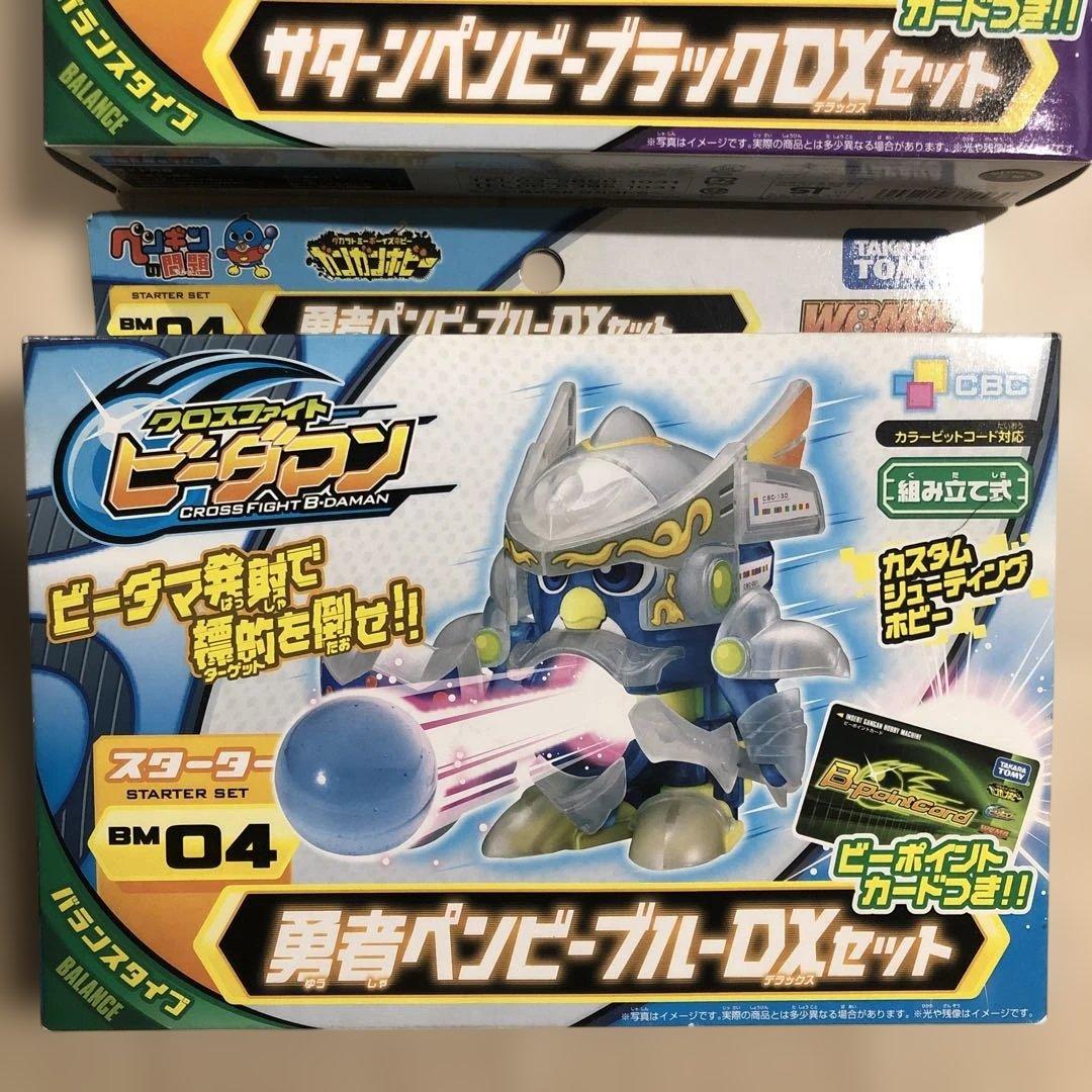 クロスファイトビーダマン サタンペンビーブラック & 勇者ペンビーブルDXセット