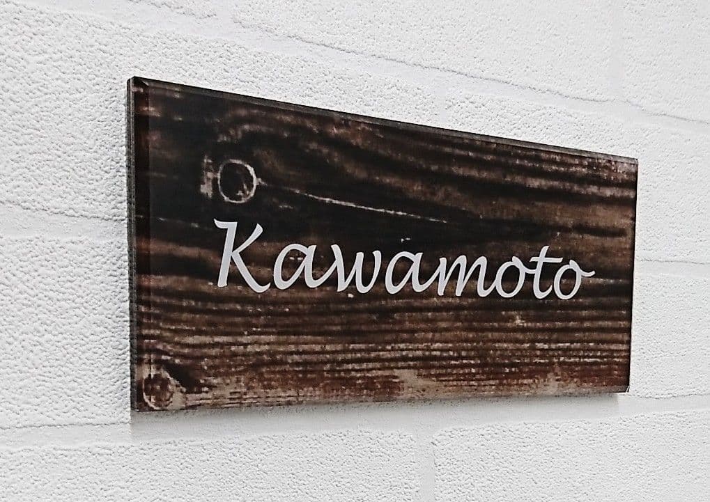 自然の温もり感じるアクリル表札＊1㎜単位＊最先端ＵＶ印刷＋鏡面仕上げ＊穴開けOK