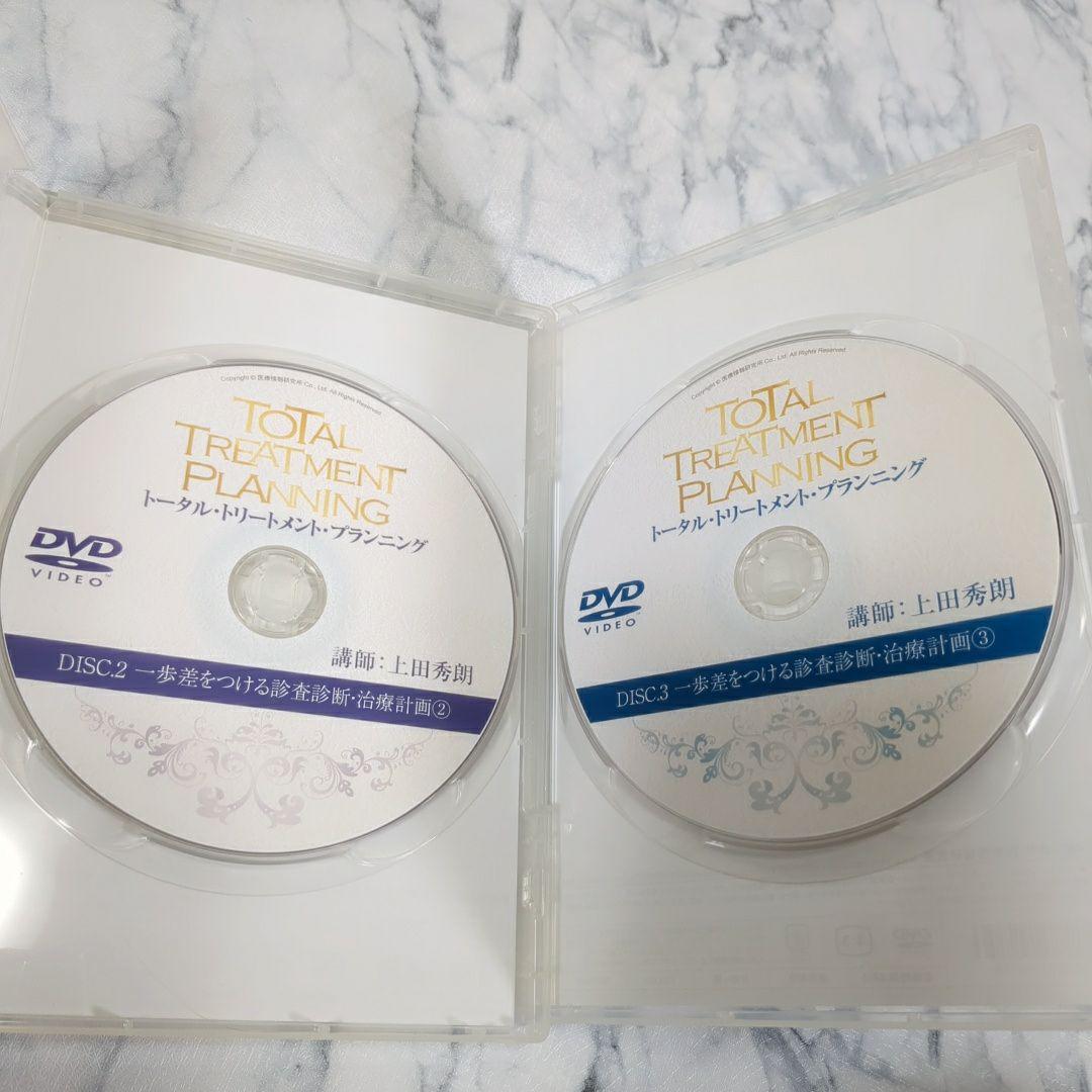 トータル・トリートメント・プランニング　１～5　特典1～２　計7巻セット