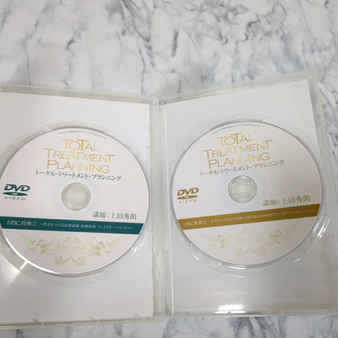 トータル・トリートメント・プランニング　１～5　特典1～２　計7巻セット